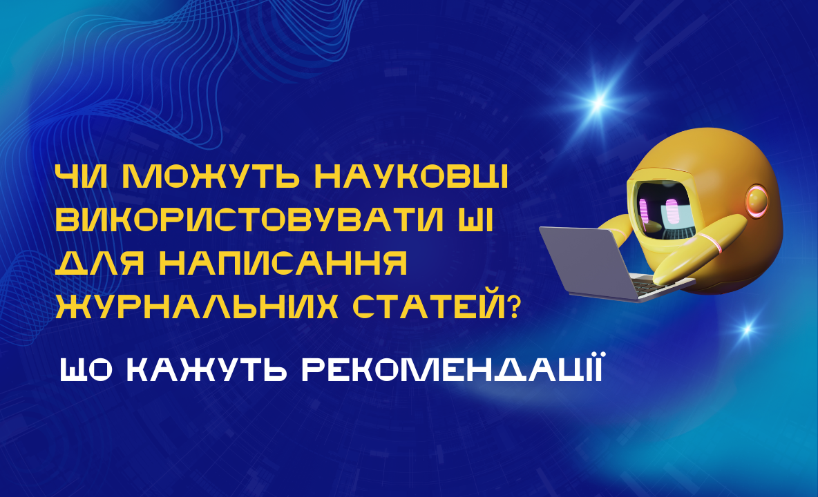 Зміни у Journal Citation Reports 2025: Web of Science видаляє цитування відкликаних статей