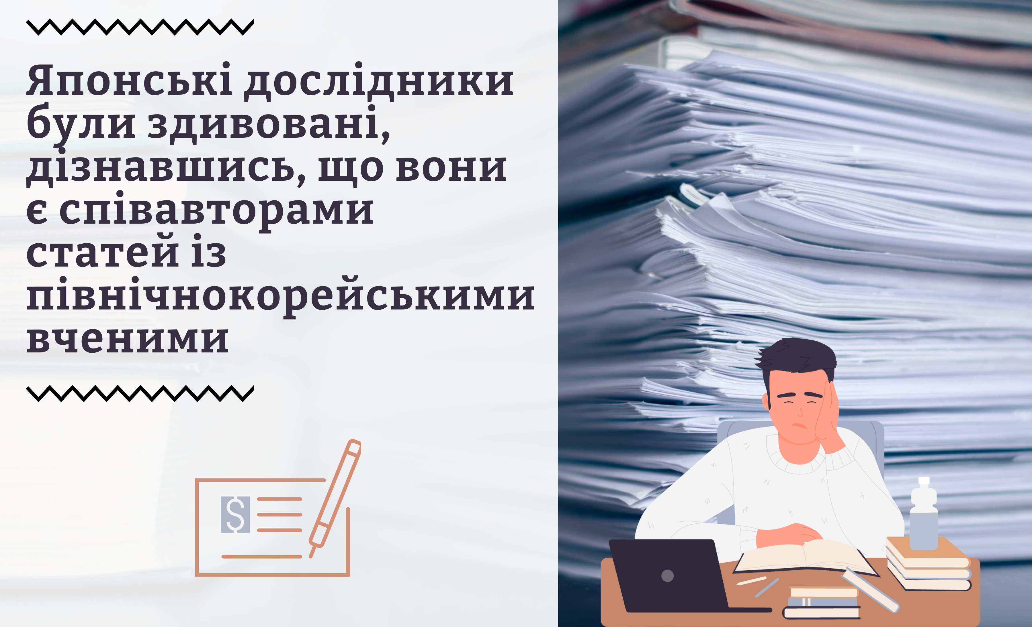 Японські дослідники були здивовані, дізнавшись, що вони є співавторами статей із північнокорейськими вченими