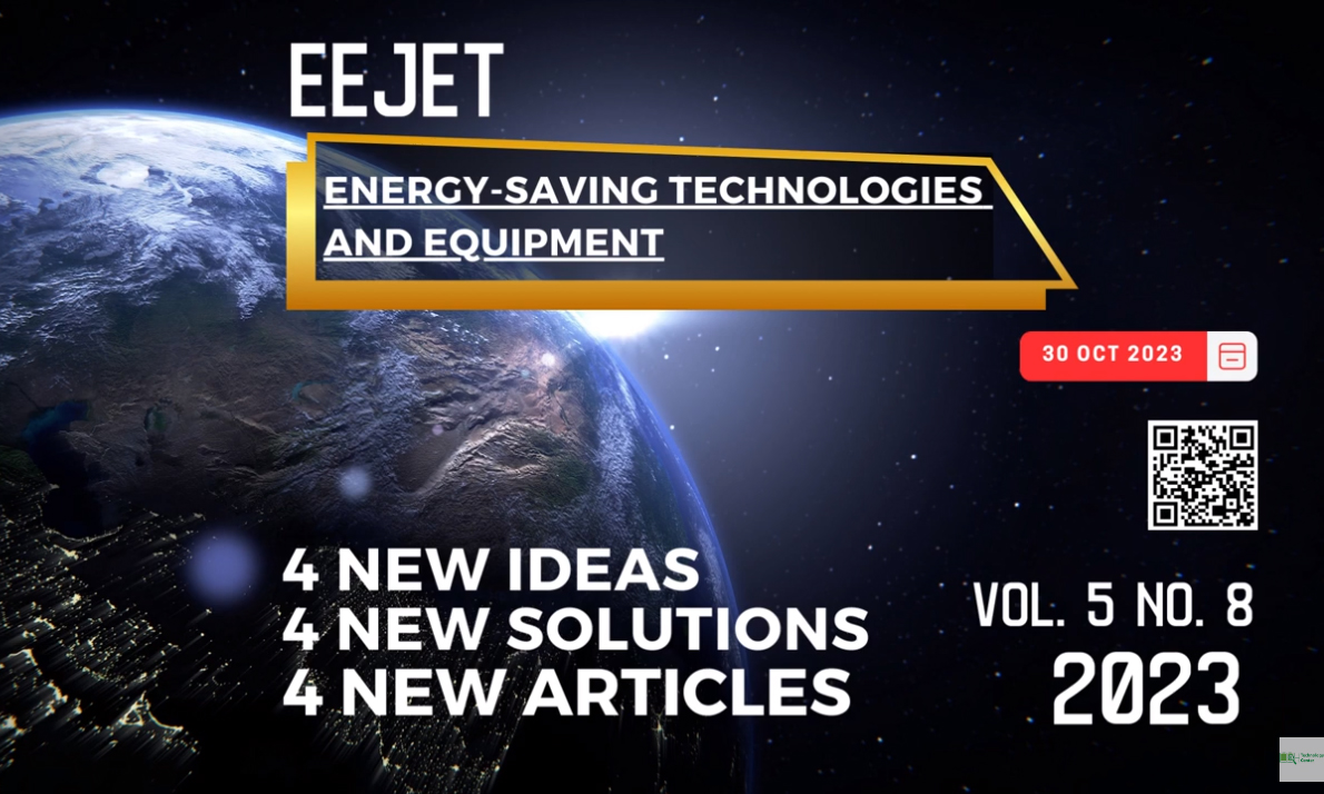 EEJET | Vol. 5 No. 8 (125) (2023) | Energy-saving technologies and equipment